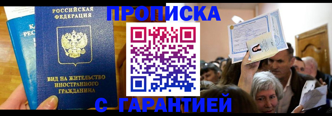 временная регистрация в квартире в Гае