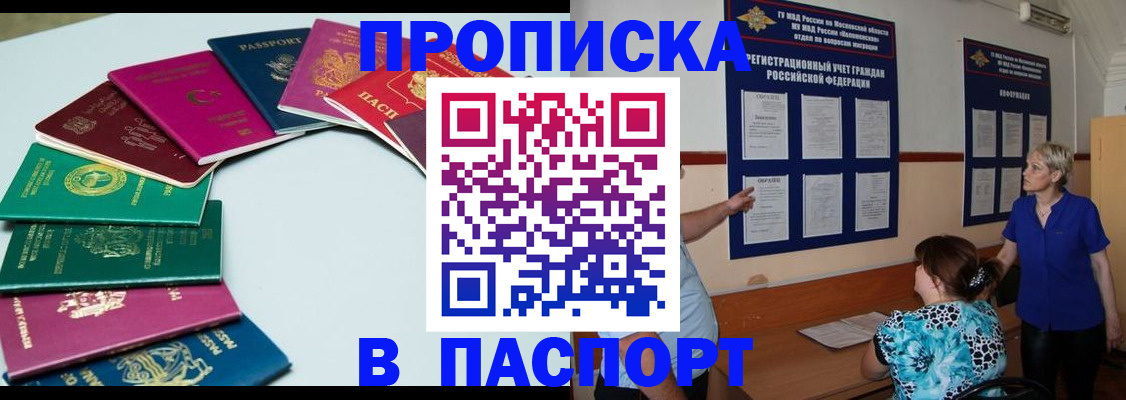 временная регистрация купить в Гае