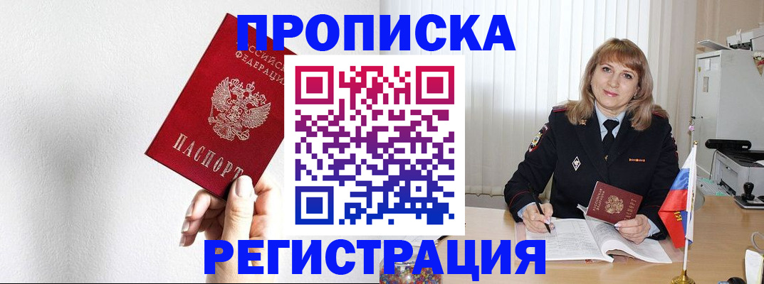 временная регистрация надежно в Гае