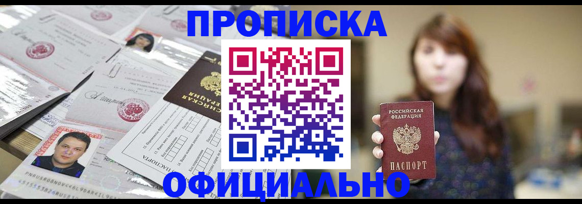 прописка гарантия в Гае