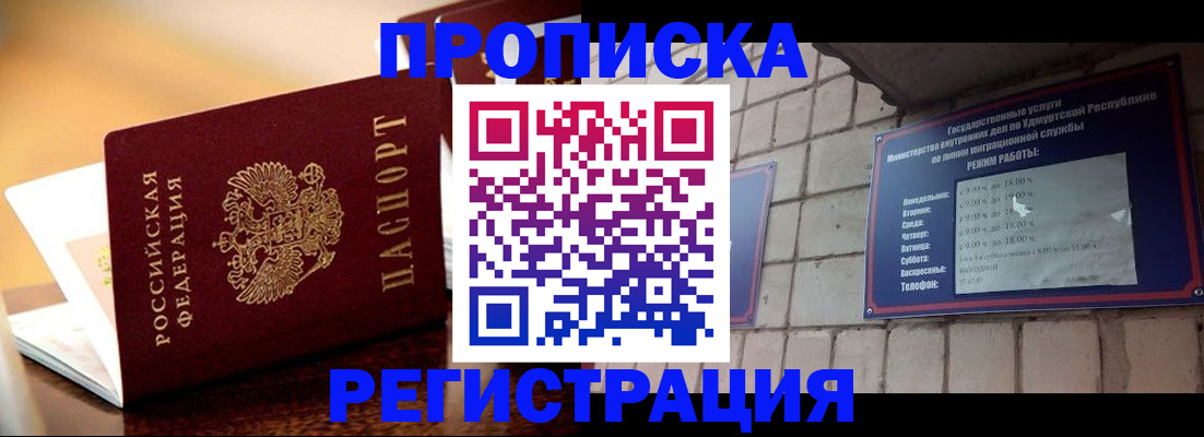 временная регистрация в Гае